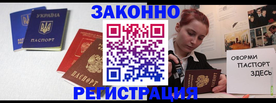 прописка для школы в Белореченске