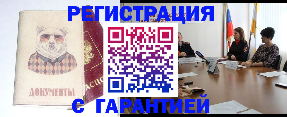 прописка в Белореченске