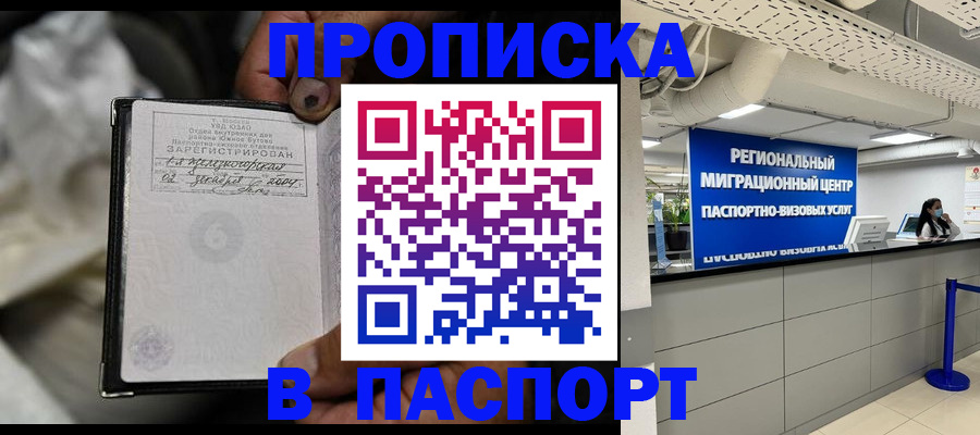 временная регистрация для школы в Белореченске