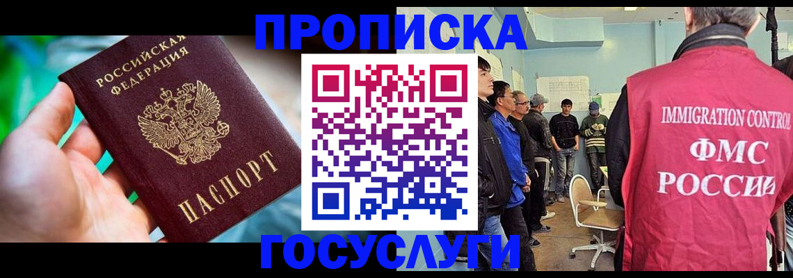 прописка паспорт в Белореченске