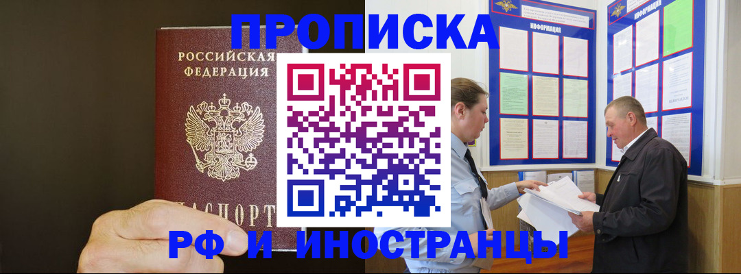 временная регистрация для всех в Белореченске